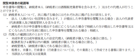 土地の無償返還に関する届出書 の提出有無は閲覧申請にて確認しよう 小規模事業者の財務基盤強化 事業承継 多賀城市のmiyagi税理士事務所