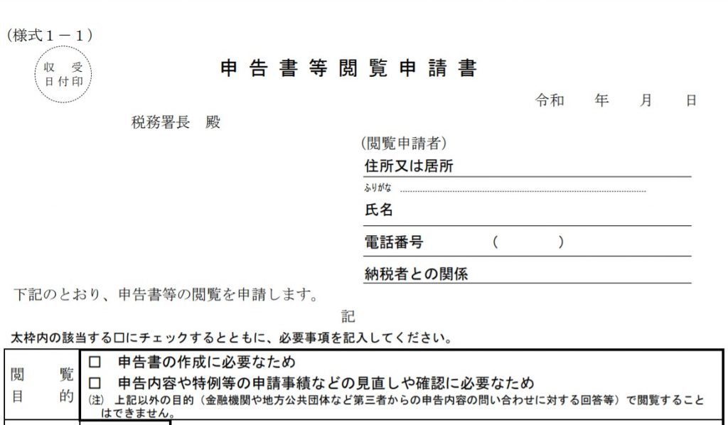 土地の無償返還に関する届出書 の提出有無は閲覧申請にて確認しよう 小規模事業者の事業承継 財務基盤強化 多賀城市のmiyagi税理士事務所